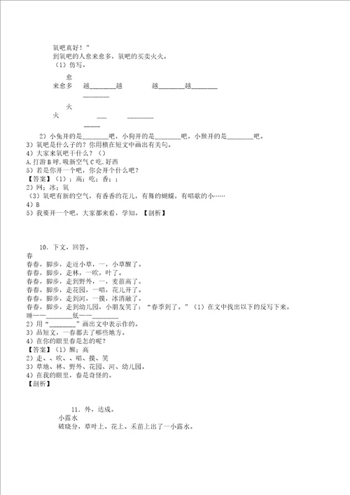 二年级教案部编语文二年级教案部编语文阅读理解解题技巧及总结复习练学习试题