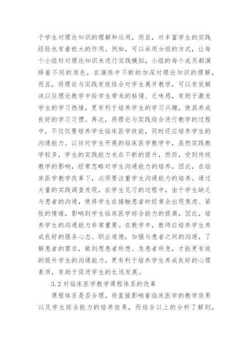 教学改革论文.docx