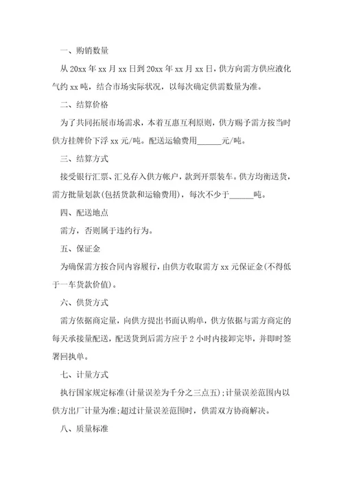 购销合同29