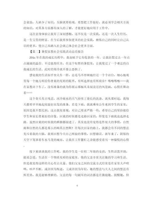 精编之社会实践活动总结报告字范文.docx