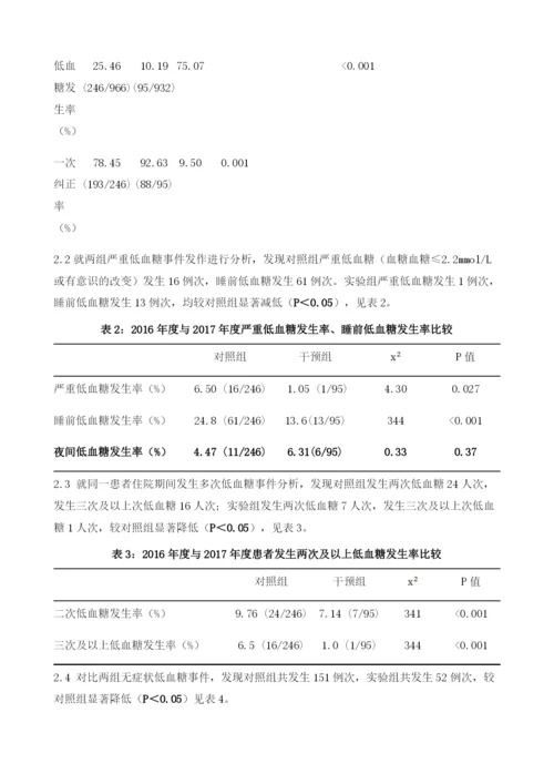 健康教育标准化对住院糖尿病患者低血糖发生的影响.docx