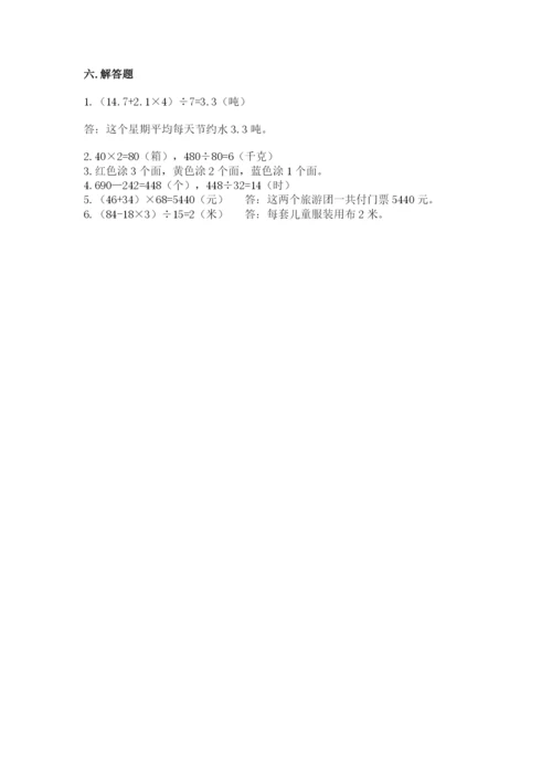 苏教版四年级上册数学期末测试卷（名师系列）word版.docx