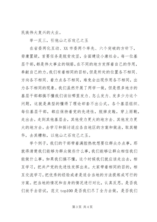 党员“两学一做”扶贫攻坚心得.docx