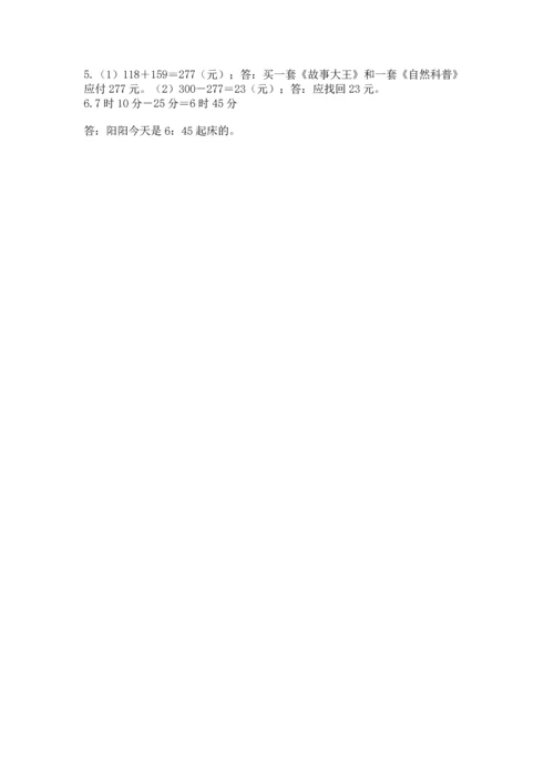 人教版三年级上册数学期中测试卷含答案【夺分金卷】.docx