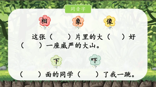 统编版语文一下第八单元复习课件