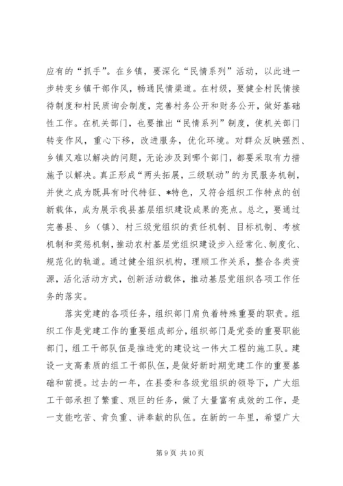 县党建工作水平的提升主持会讲话.docx
