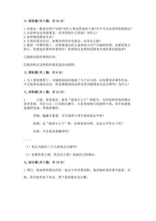 部编版五年级上册道德与法治期中测试卷必考题.docx