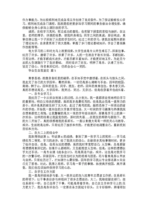 大专自我鉴定合集7篇