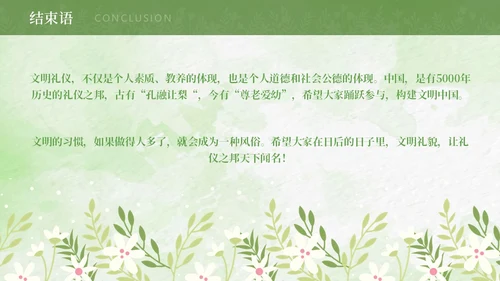 绿色水彩文明礼仪主题班会PPT模板