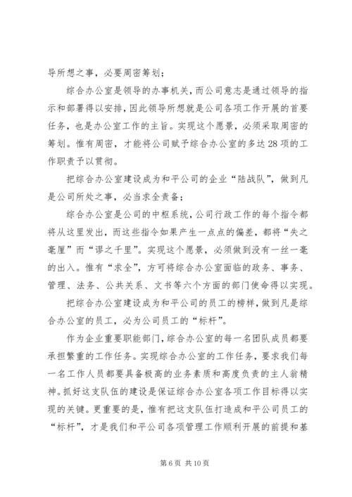 办公室综合主任竞职演讲.docx