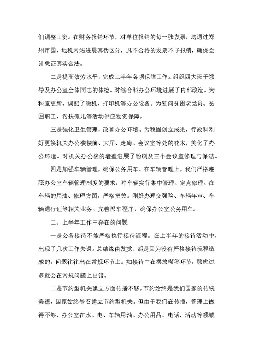 公司上半年工作总结及下半年工作计划