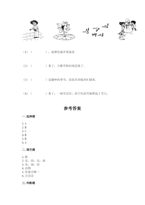 教科版小学二年级上册科学期末测试卷完整答案.docx