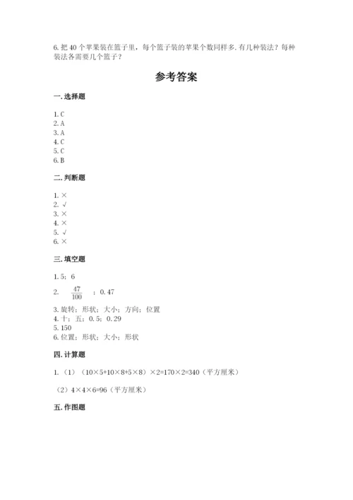 人教版五年级下册数学期末考试试卷含答案（完整版）.docx