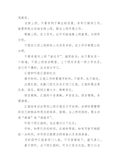 职场礼仪的基本内容.docx