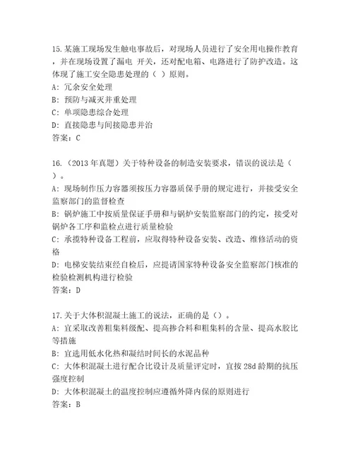 内部建筑师二级考试内部题库精选