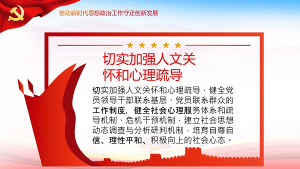 关于新时代加强和改进思想政治工作的意见PPT