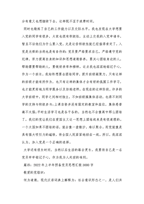 2022年思想汇报3000字