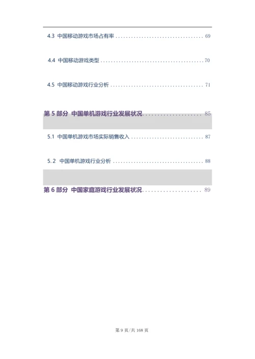 2015-2016年中国游戏产业报告.docx