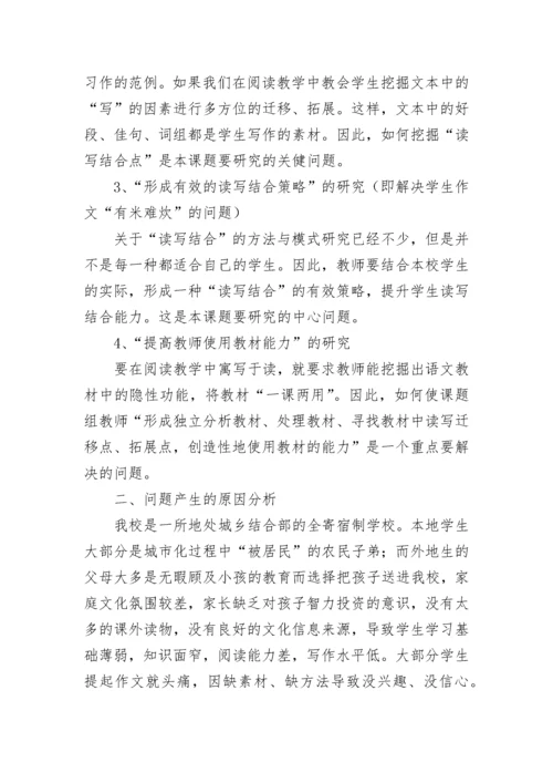 初中语文课题研究开题报告.docx