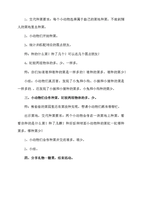 小班数学活动教案《小动物种菜》