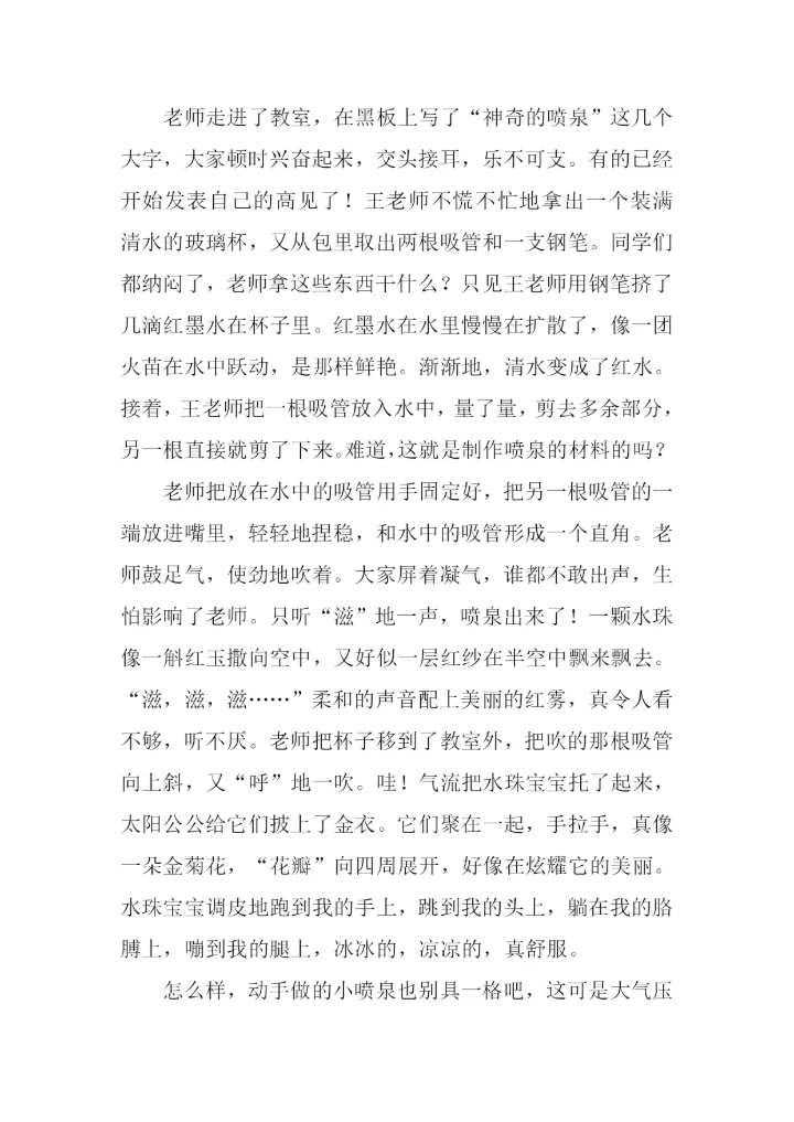 关于喷泉的作文中学.docx