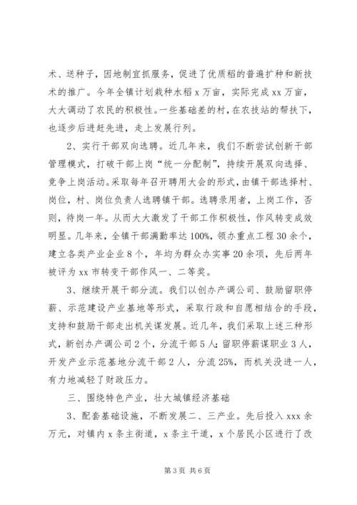 乡镇第二轮综合改革试点工作总结.docx