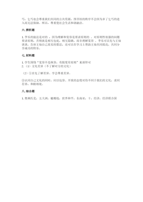 部编版六年级下册道德与法治期末测试卷【b卷】.docx