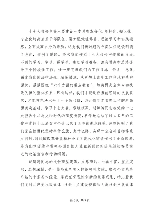 学习十八大心得体会及思想汇报_4.docx