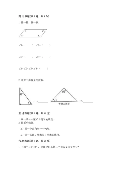 人教版四年级上册数学第三单元《角的度量》测试卷及答案【名师系列】.docx