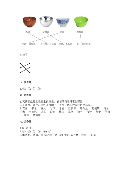 教科版小学二年级上册科学期末测试卷附答案【培优a卷】.docx