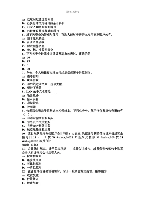 上半年山东省会计从业资格证无纸化考试考试试卷.docx