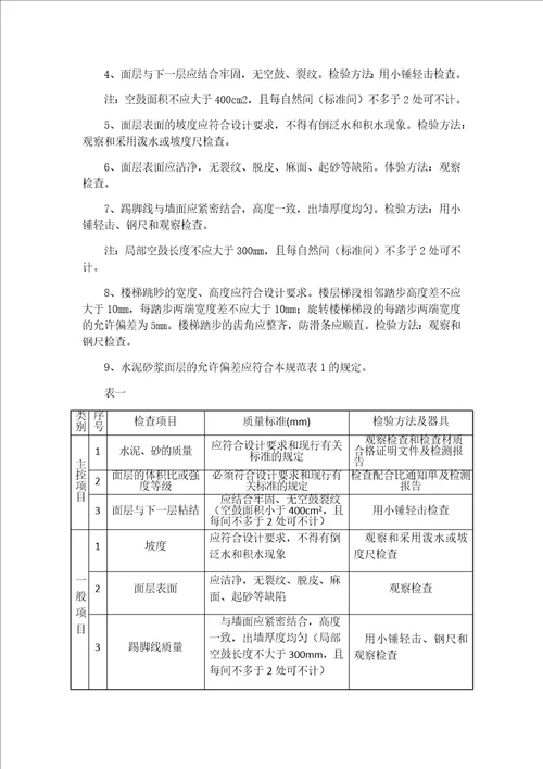 楼梯水泥砂浆面层工程共5页