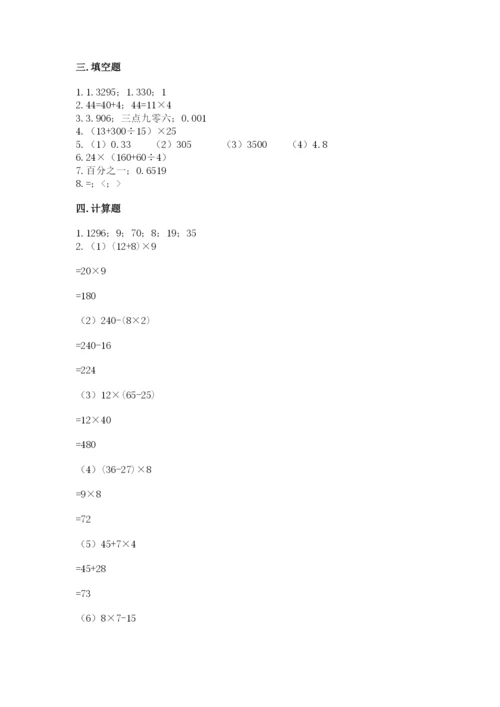 人教版数学四年级下册期中测试卷（满分必刷）.docx