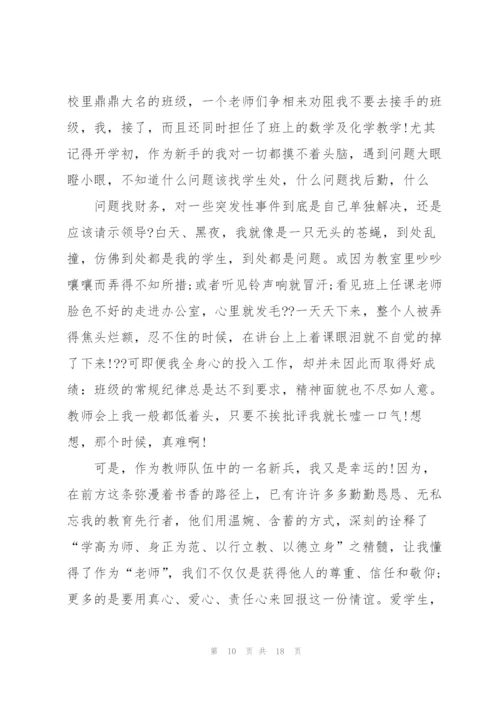 2022师德师风演讲稿简短7篇.docx