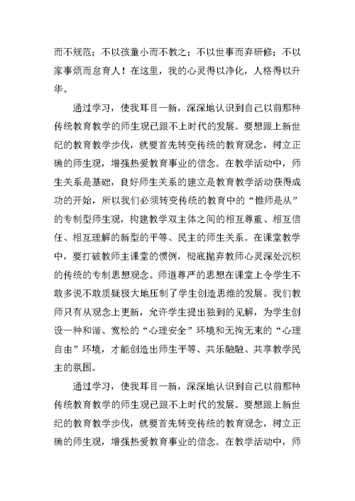 双师教学的心得体会