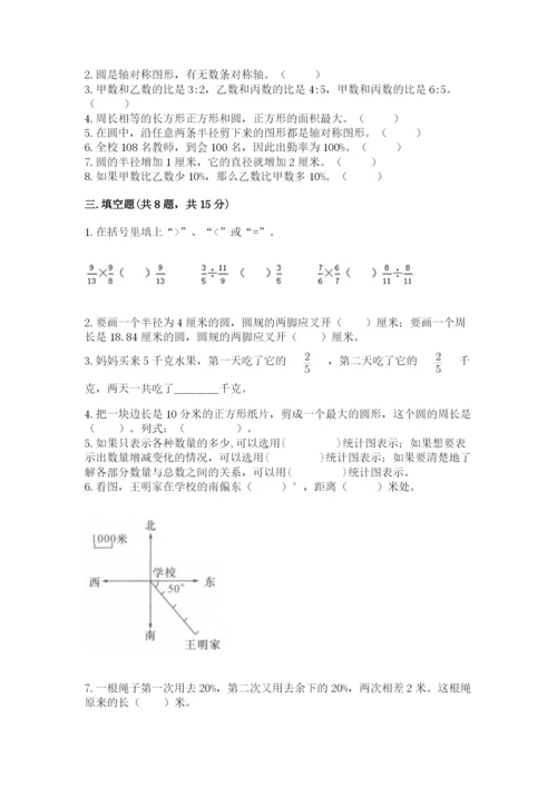 小学六年级上册数学期末测试卷及参考答案【能力提升】.docx