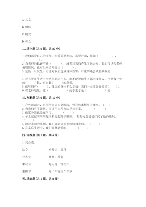 部编版三年级上册道德与法治期末测试卷及参考答案（预热题）.docx