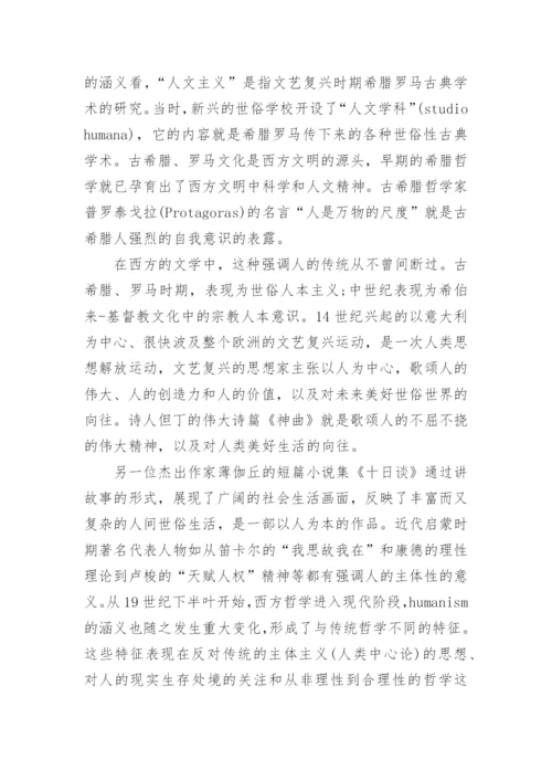 英美文学的论文5000字精编.docx