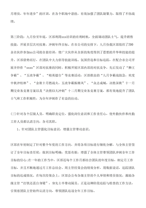 销售内勤终工作总结PPT