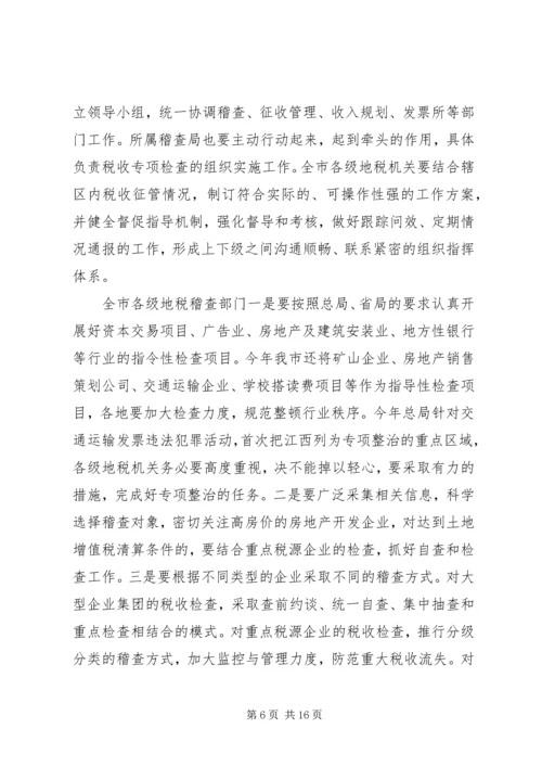 副局长在税收稽查动员会发言.docx