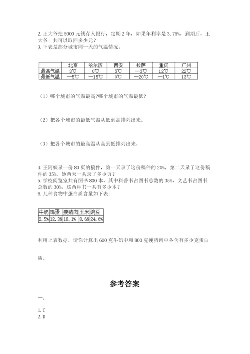 北师大版六年级数学下学期期末测试题汇编.docx