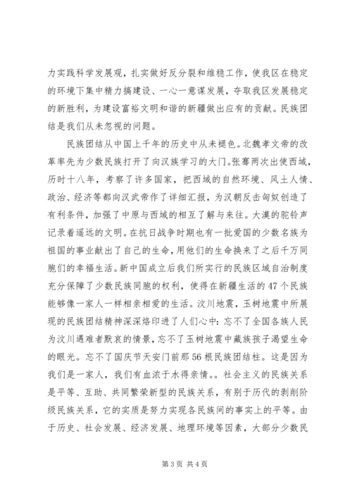 新疆九月政治学习心得体会 (4).docx