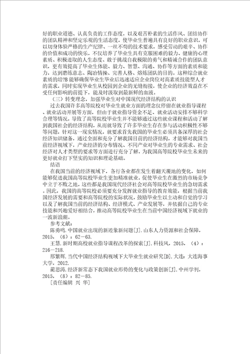 当代中国经济视域下高校就业问题浅谈