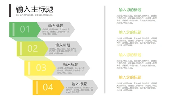清新简约阶梯图图表合集PPT模板