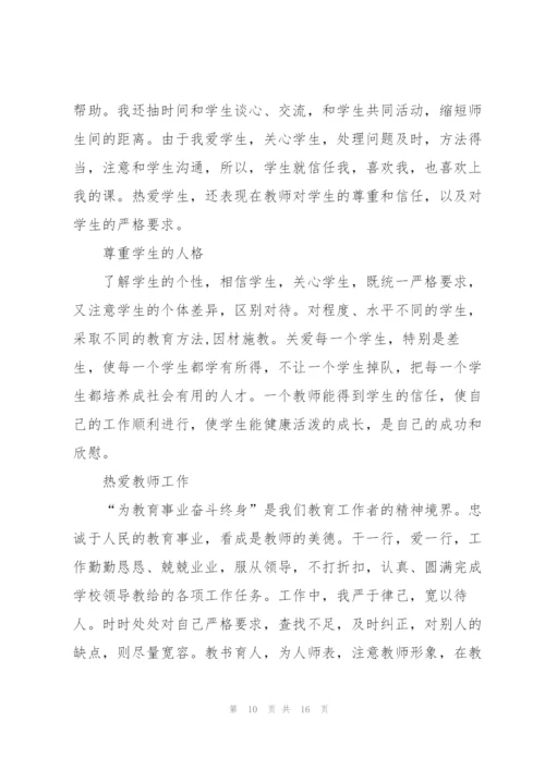 教师师德师风个人总结范文5篇.docx