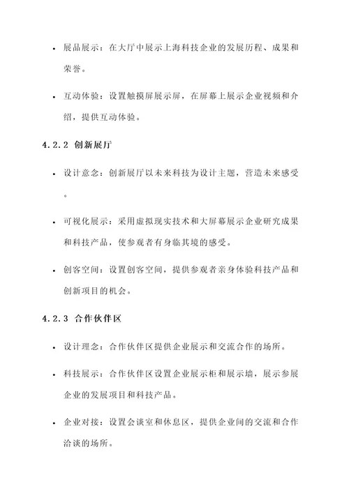 上海科技企业展馆设计方案