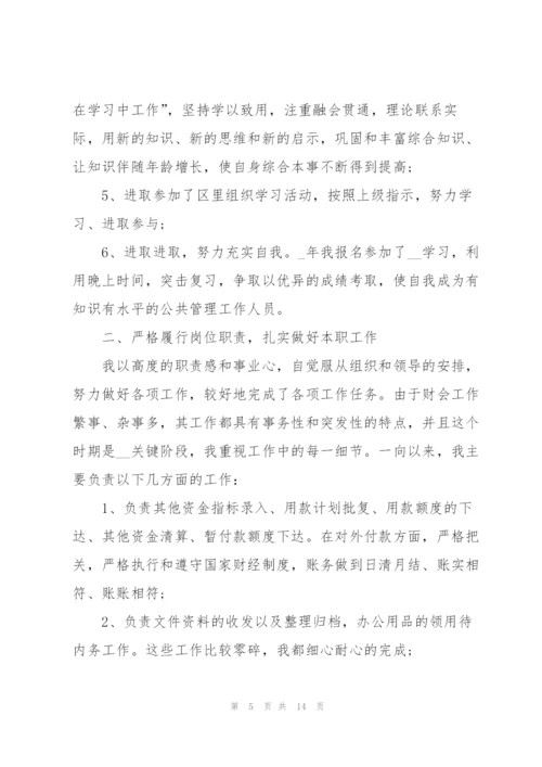 企业财务年度工作总结报告5篇.docx