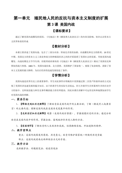 第3课 美国内战 教学设计