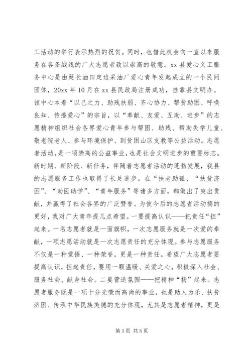 在爱心活动上的开幕式讲话.docx