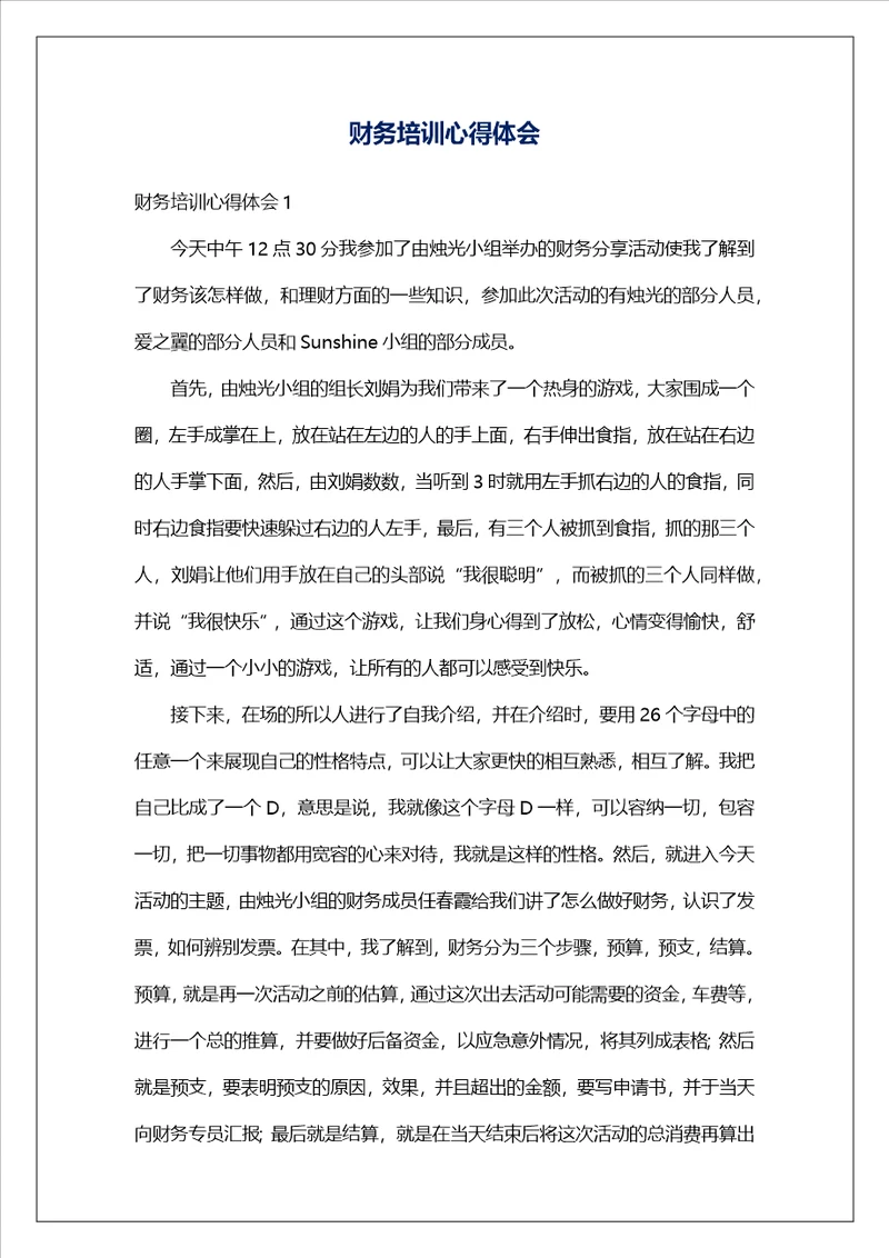 财务培训心得体会3